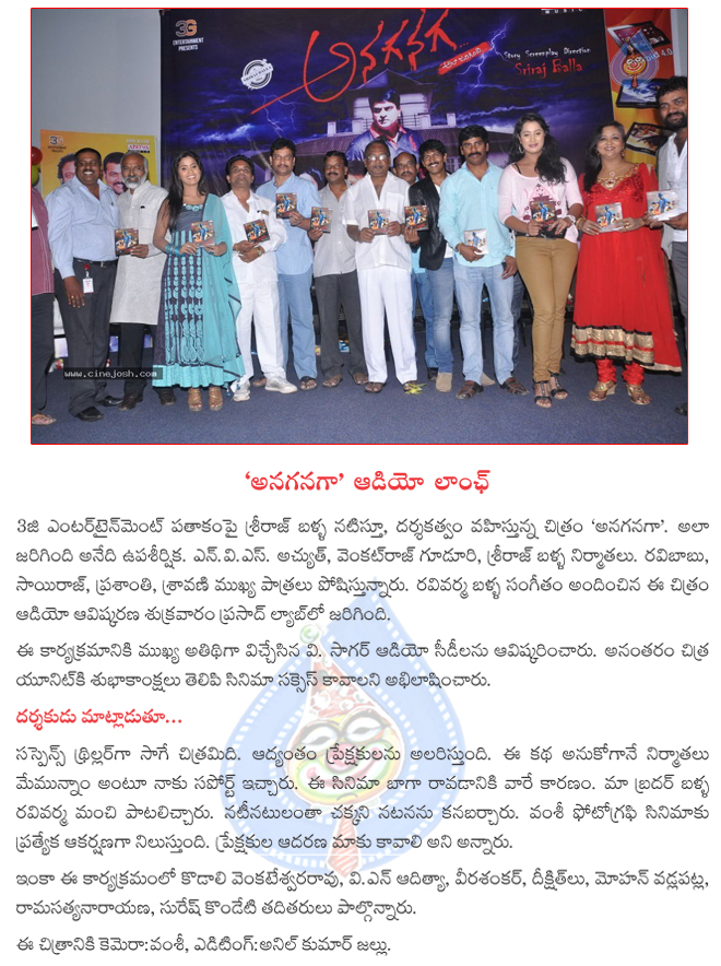 anaganaga audio launch,anaganaga music launch,anaganaga pressmeet,anaganaga movie songs release  anaganaga audio launch, anaganaga music launch, anaganaga pressmeet, anaganaga movie songs release